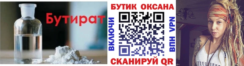Бутират буратино  Киселёвск 