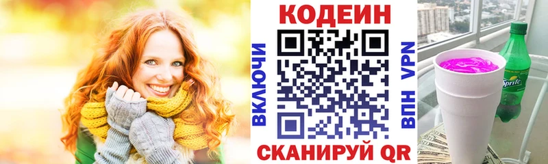 Кодеиновый сироп Lean напиток Lean (лин)  Киселёвск 